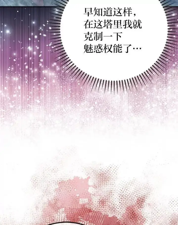 漫画《勇士非也, 魔王是也》76.是奖还是雷第71张图