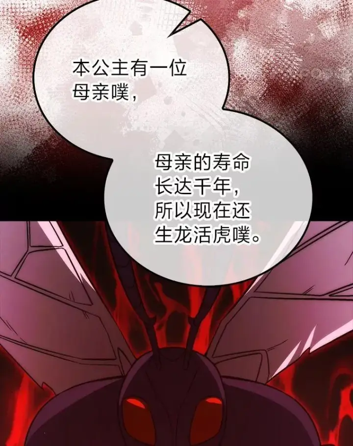 漫画《勇士非也, 魔王是也》76.是奖还是雷第72张图