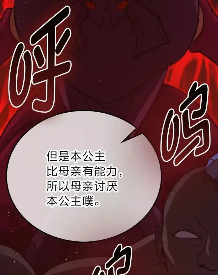 漫画《勇士非也, 魔王是也》76.是奖还是雷第73张图