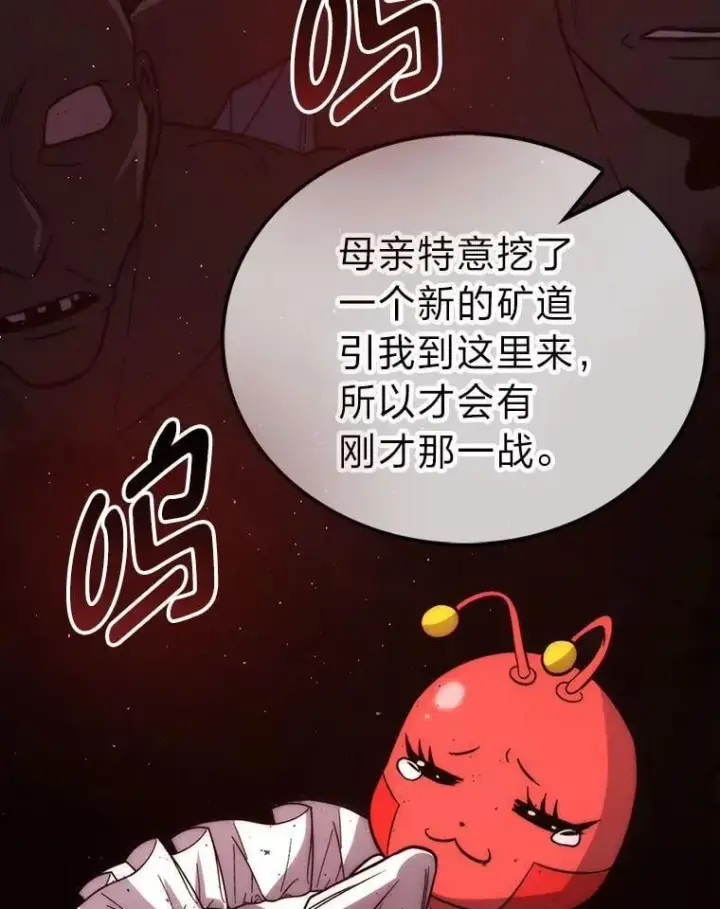 漫画《勇士非也, 魔王是也》76.是奖还是雷第74张图