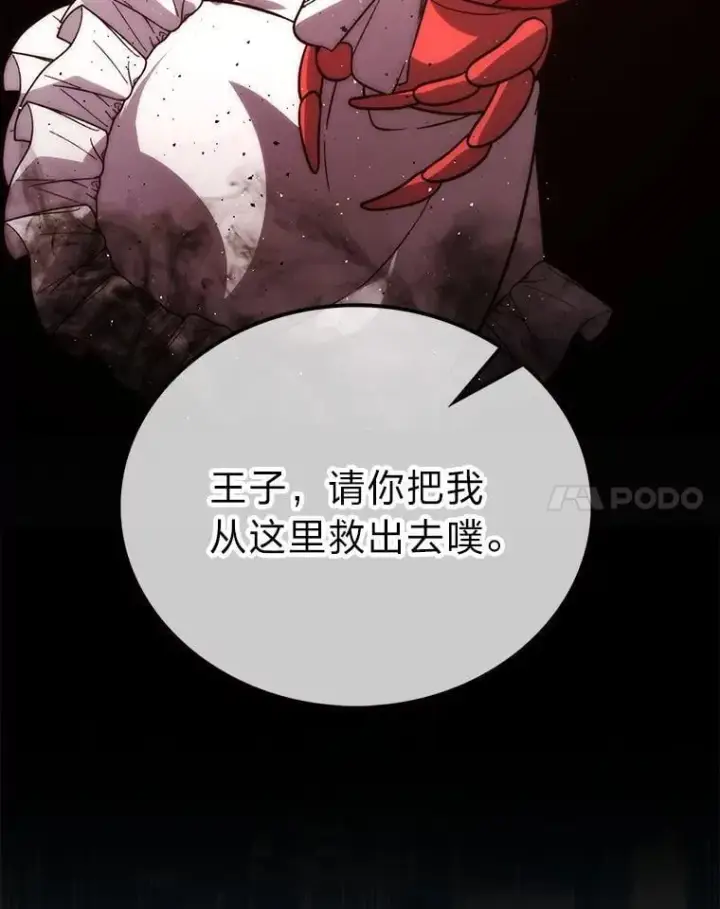 漫画《勇士非也, 魔王是也》76.是奖还是雷第75张图