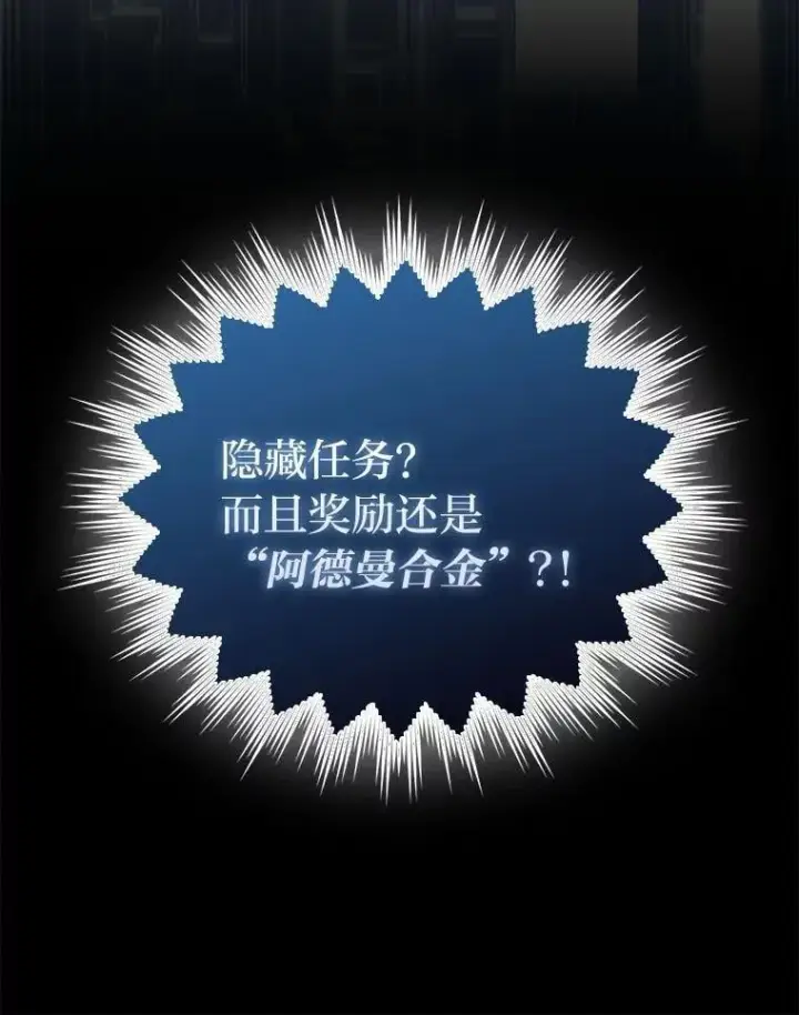漫画《勇士非也, 魔王是也》76.是奖还是雷第79张图