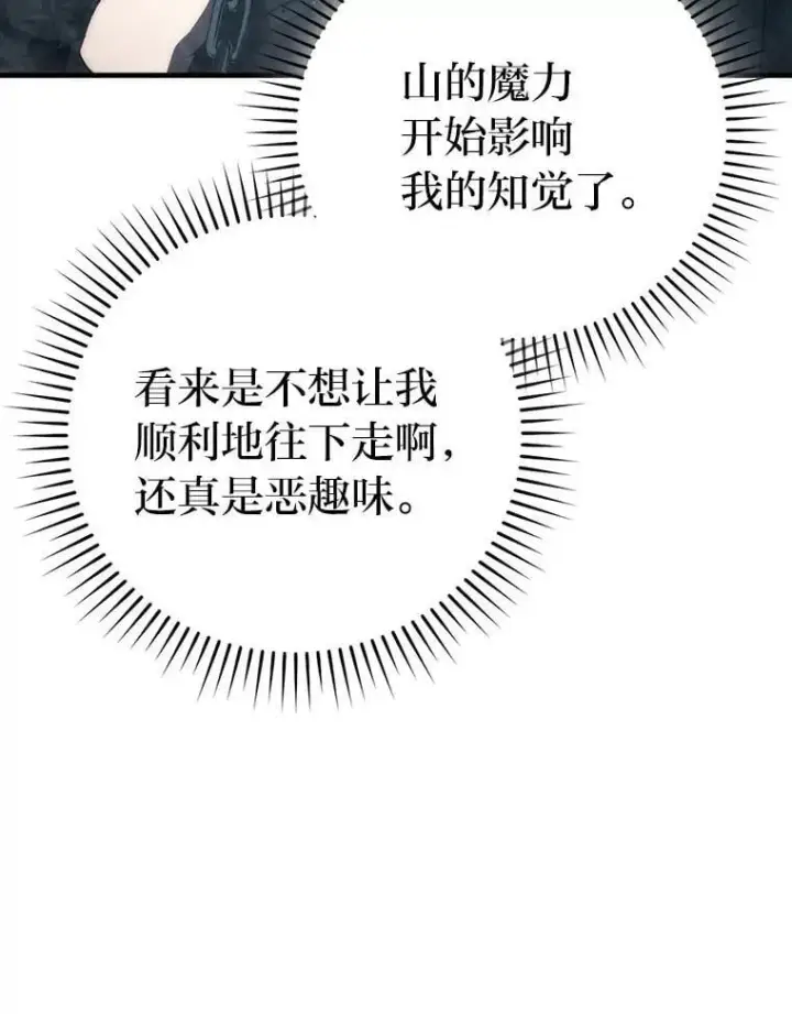 漫画《勇士非也, 魔王是也》76.是奖还是雷第8张图