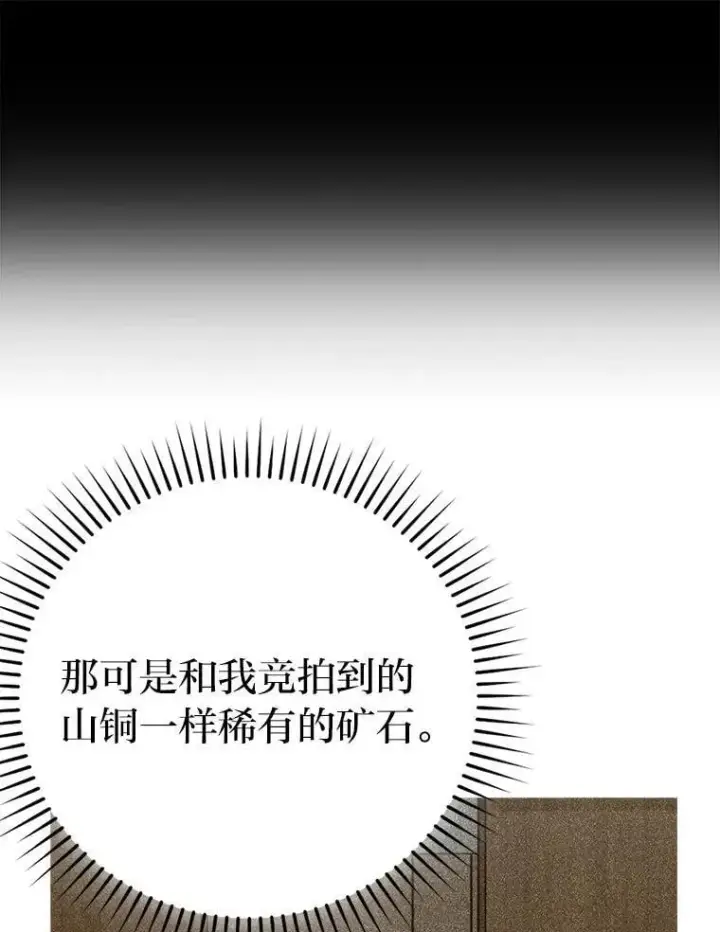 漫画《勇士非也, 魔王是也》76.是奖还是雷第80张图