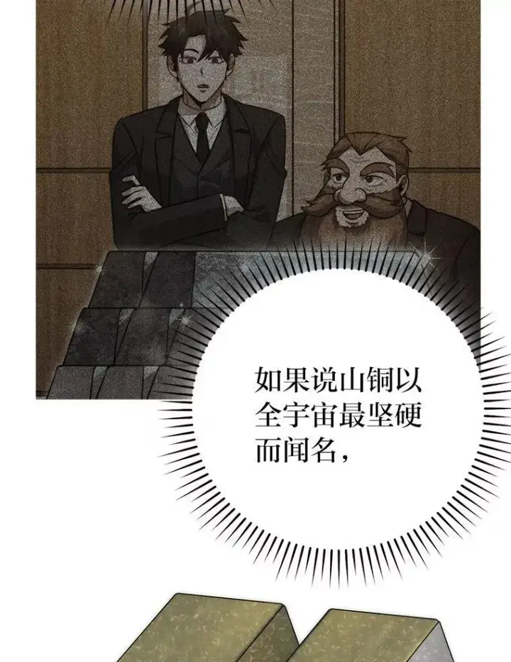 漫画《勇士非也, 魔王是也》76.是奖还是雷第81张图