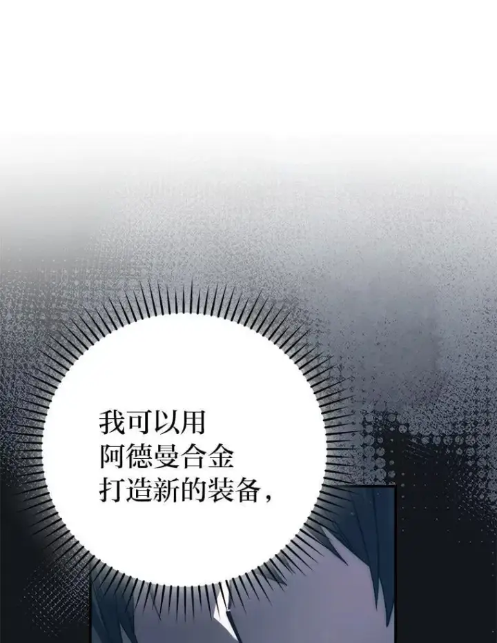 漫画《勇士非也, 魔王是也》76.是奖还是雷第83张图