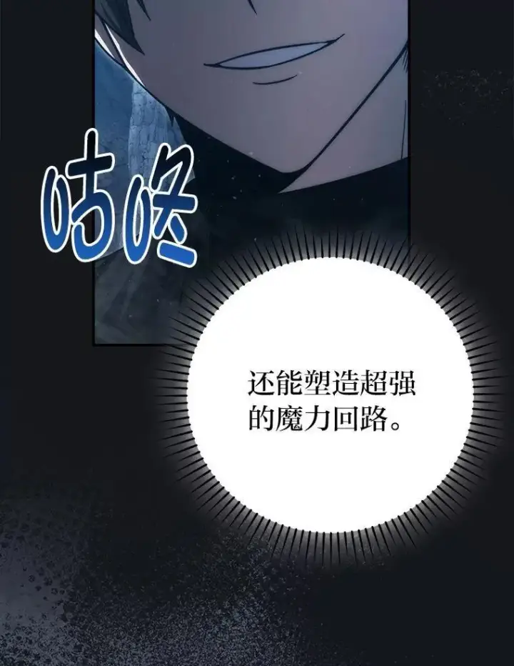 漫画《勇士非也, 魔王是也》76.是奖还是雷第84张图