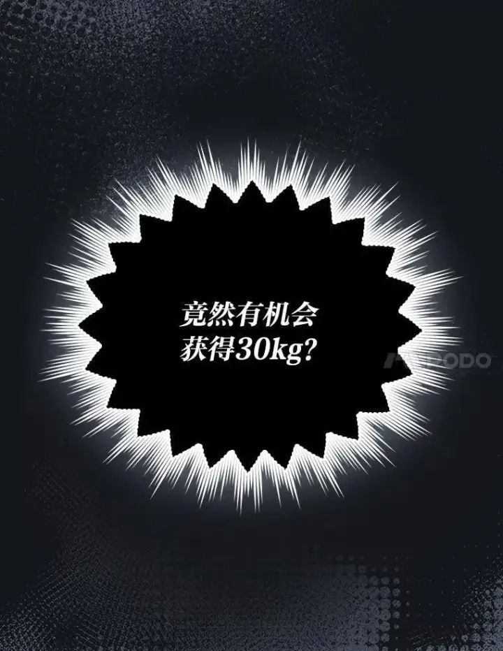 漫画《勇士非也, 魔王是也》76.是奖还是雷第85张图