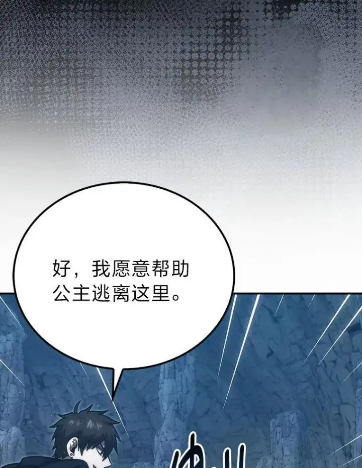 漫画《勇士非也, 魔王是也》76.是奖还是雷第86张图