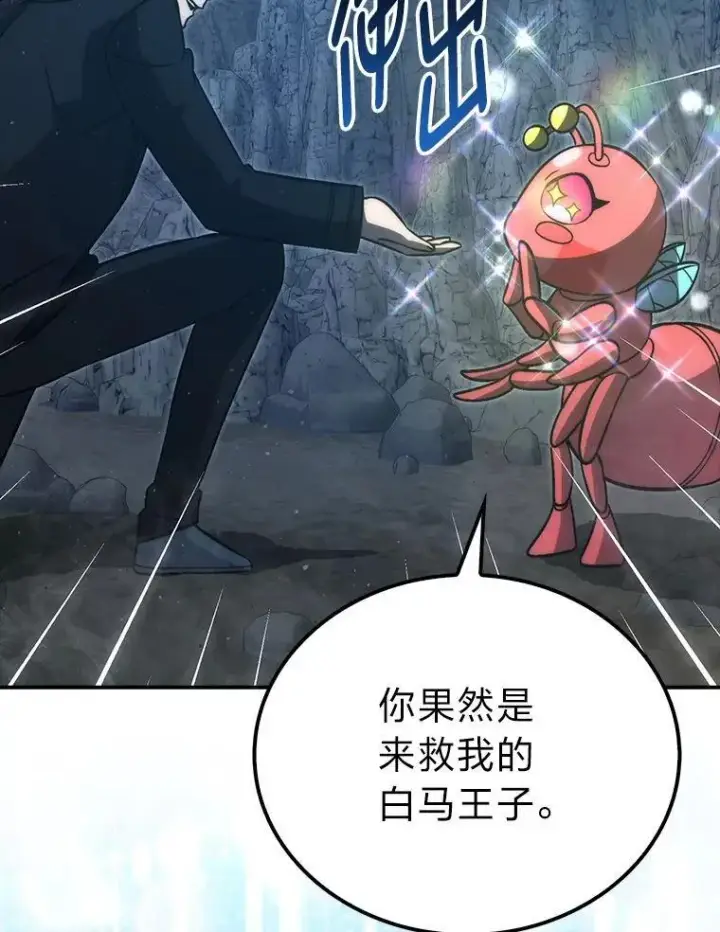 漫画《勇士非也, 魔王是也》76.是奖还是雷第87张图