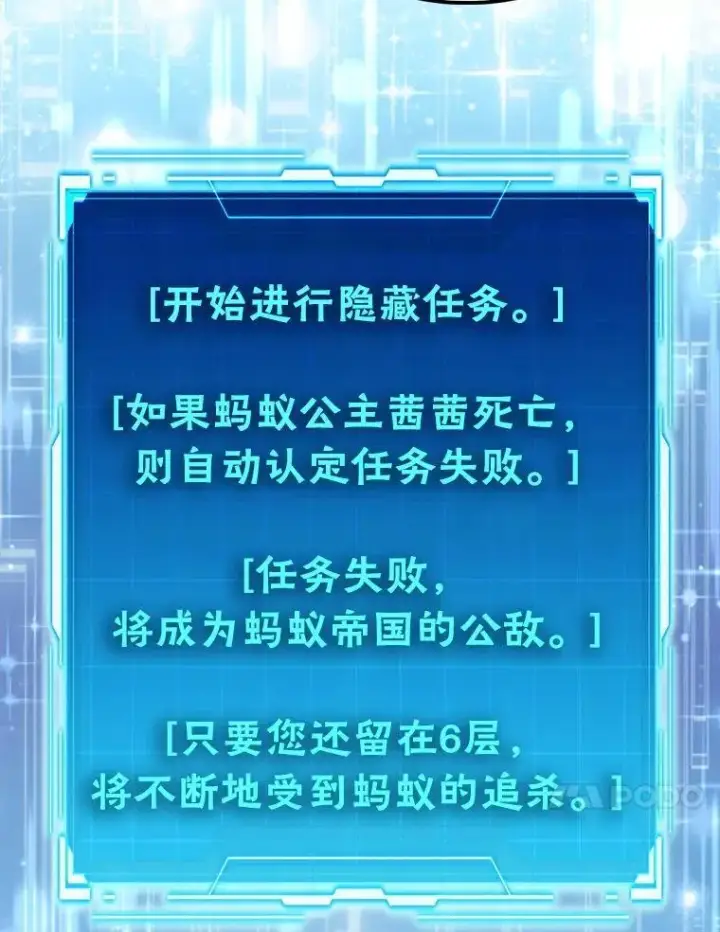 漫画《勇士非也, 魔王是也》76.是奖还是雷第88张图