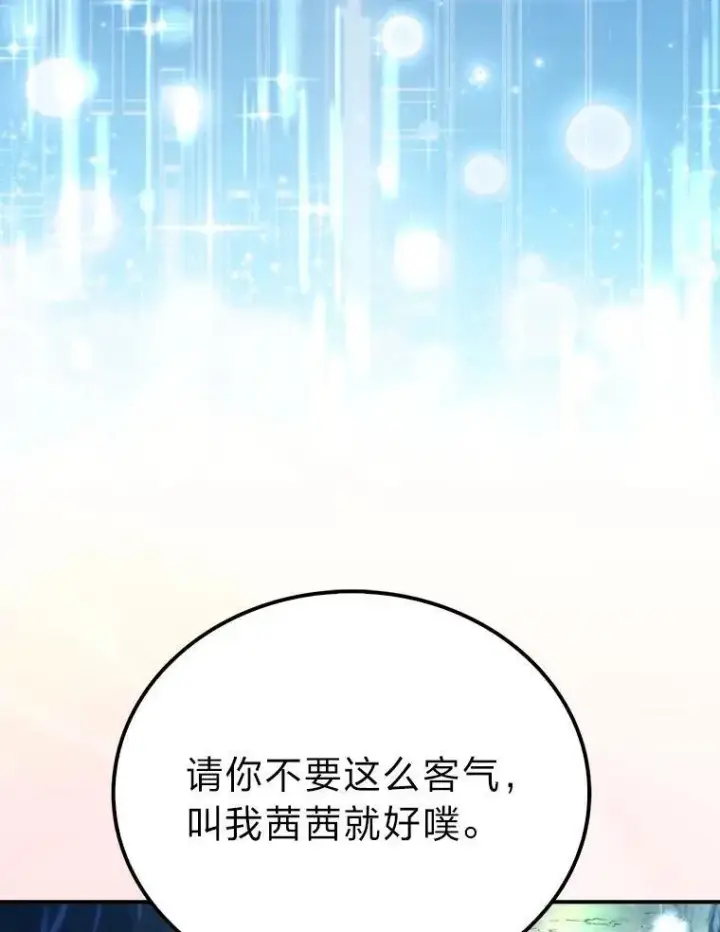 漫画《勇士非也, 魔王是也》76.是奖还是雷第89张图