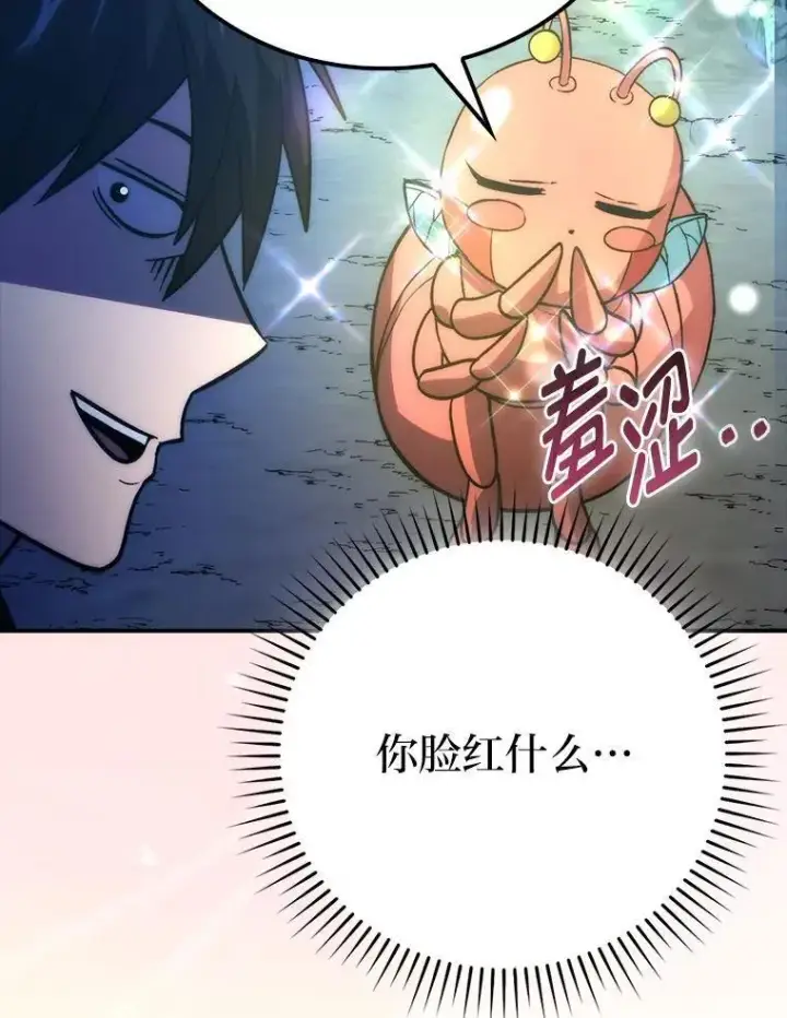 漫画《勇士非也, 魔王是也》76.是奖还是雷第90张图