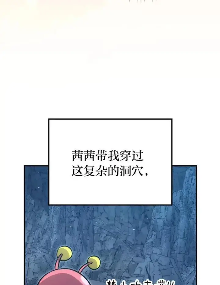 漫画《勇士非也, 魔王是也》76.是奖还是雷第91张图