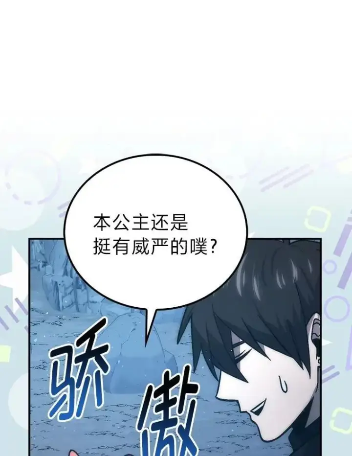 漫画《勇士非也, 魔王是也》76.是奖还是雷第93张图