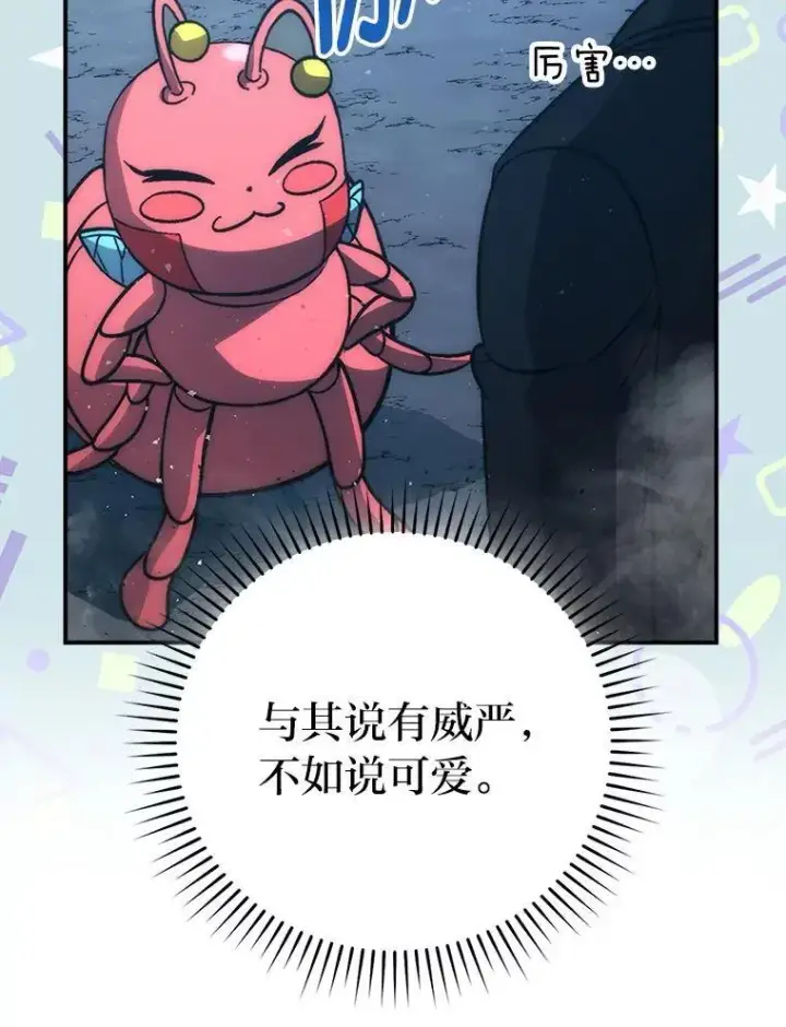 漫画《勇士非也, 魔王是也》76.是奖还是雷第94张图