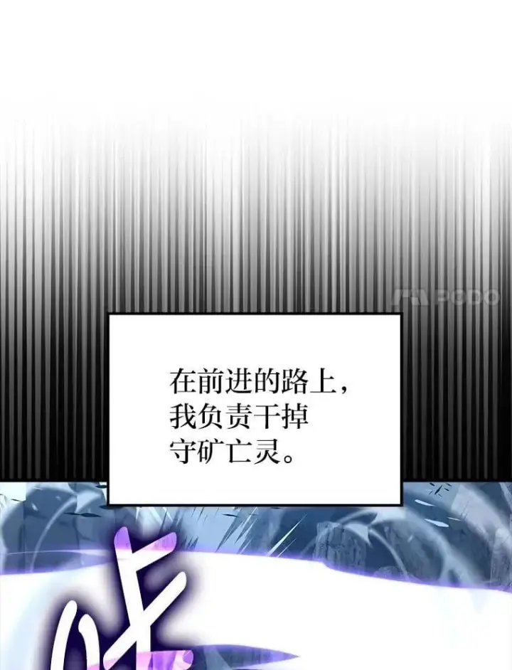 漫画《勇士非也, 魔王是也》76.是奖还是雷第95张图