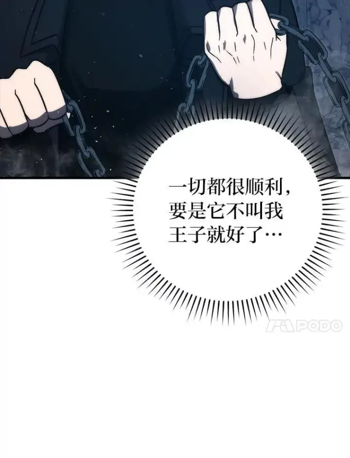漫画《勇士非也, 魔王是也》76.是奖还是雷第98张图