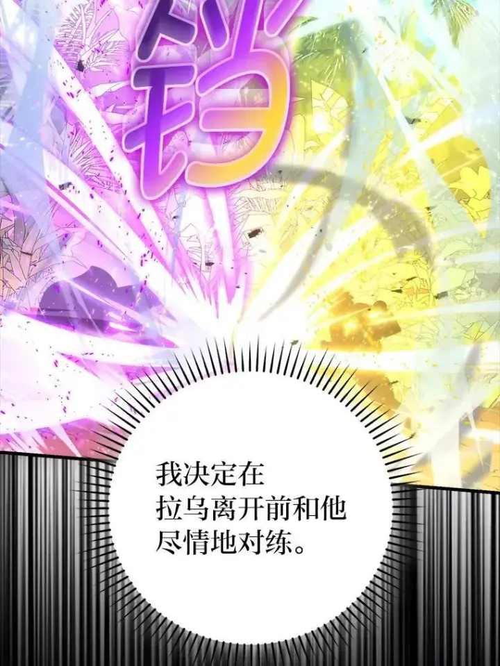 漫画《勇士非也, 魔王是也》82.云之双子第3张图