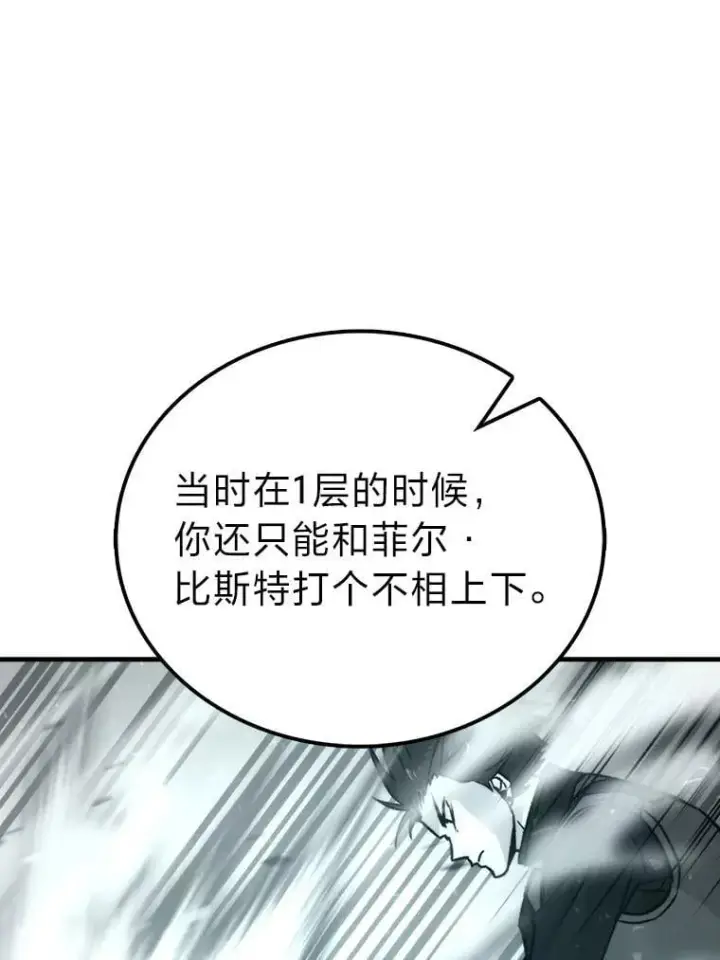 漫画《勇士非也, 魔王是也》82.云之双子第39张图