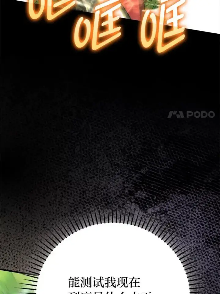 漫画《勇士非也, 魔王是也》82.云之双子第7张图