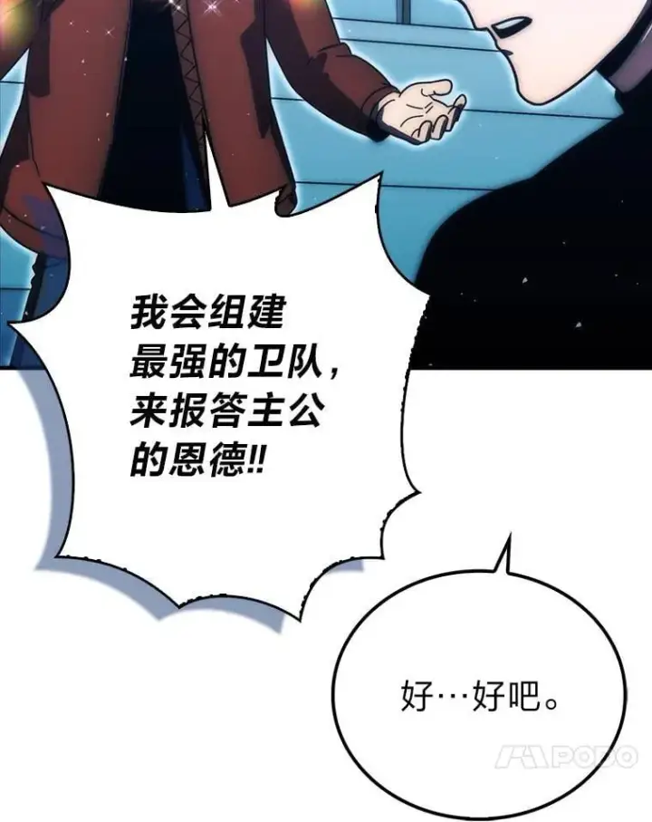 漫画《勇士非也, 魔王是也》87.出征前的准备第103张图