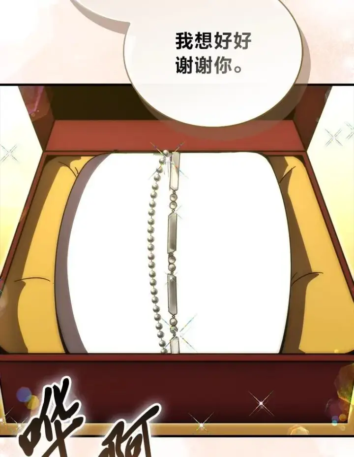 漫画《勇士非也, 魔王是也》87.出征前的准备第143张图
