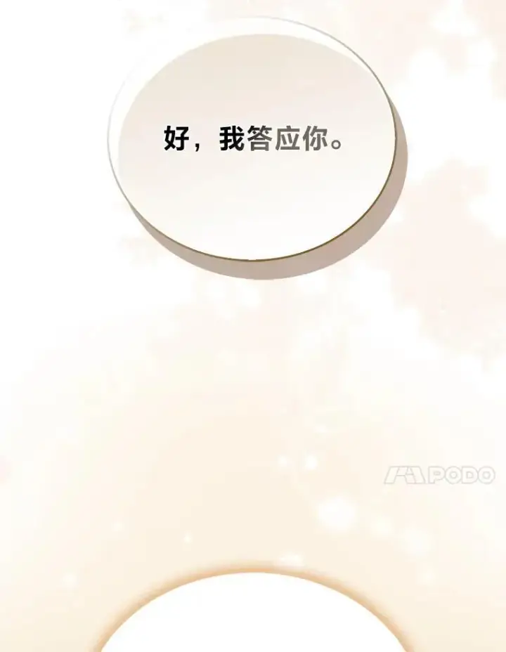 漫画《勇士非也, 魔王是也》87.出征前的准备第152张图