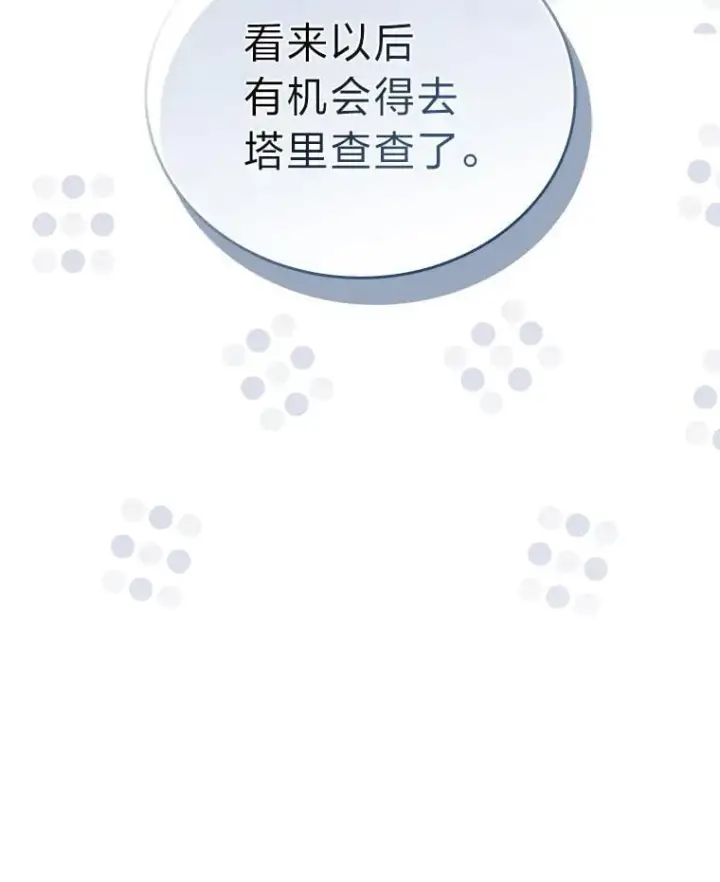 漫画《勇士非也, 魔王是也》87.出征前的准备第32张图