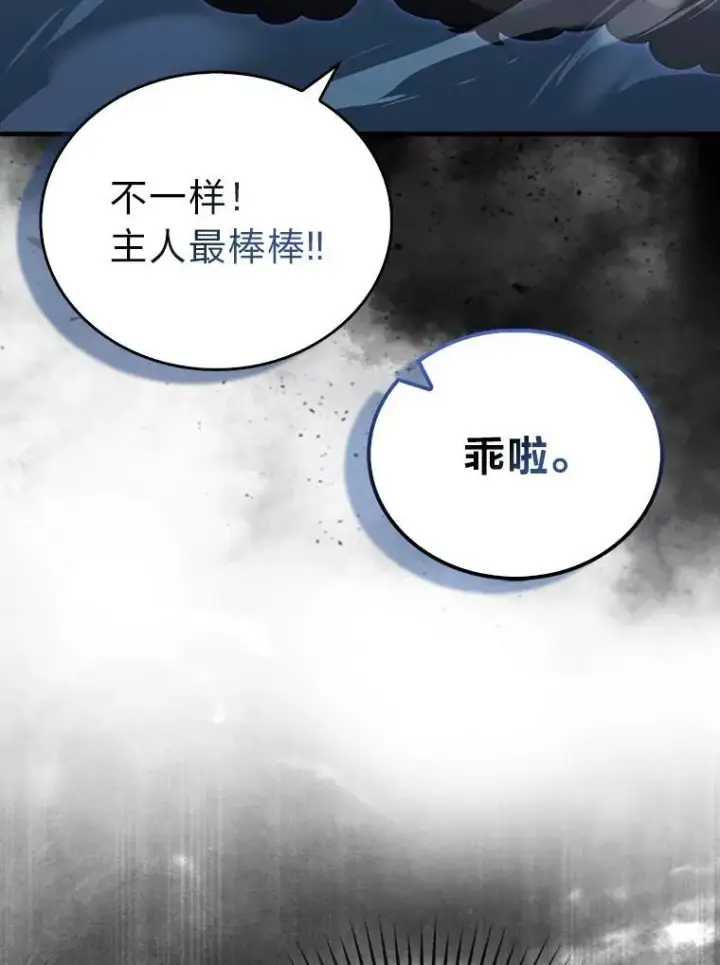 漫画《勇士非也, 魔王是也》87.出征前的准备第55张图