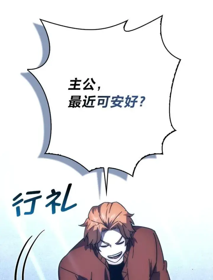 漫画《勇士非也, 魔王是也》87.出征前的准备第61张图