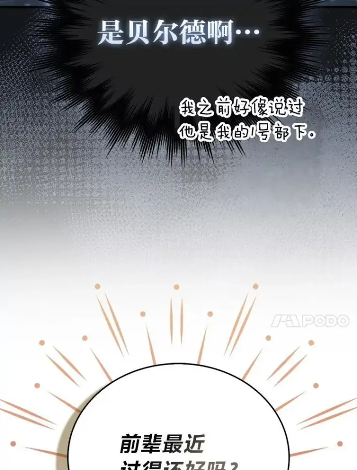 漫画《勇士非也, 魔王是也》87.出征前的准备第63张图