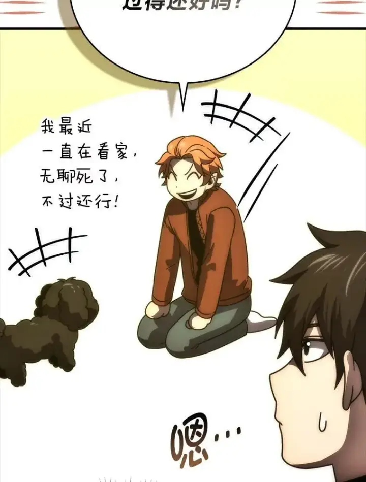 漫画《勇士非也, 魔王是也》87.出征前的准备第64张图