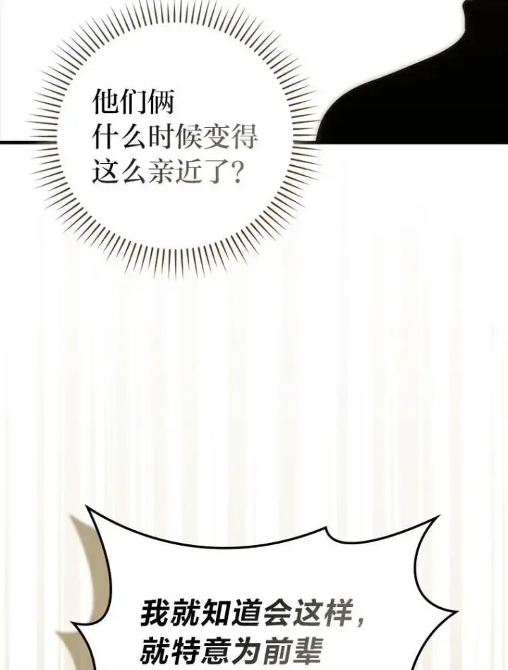 漫画《勇士非也, 魔王是也》87.出征前的准备第65张图