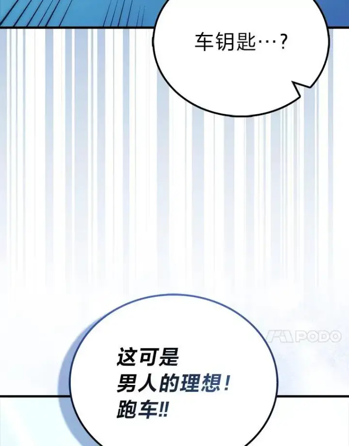 漫画《勇士非也, 魔王是也》87.出征前的准备第76张图