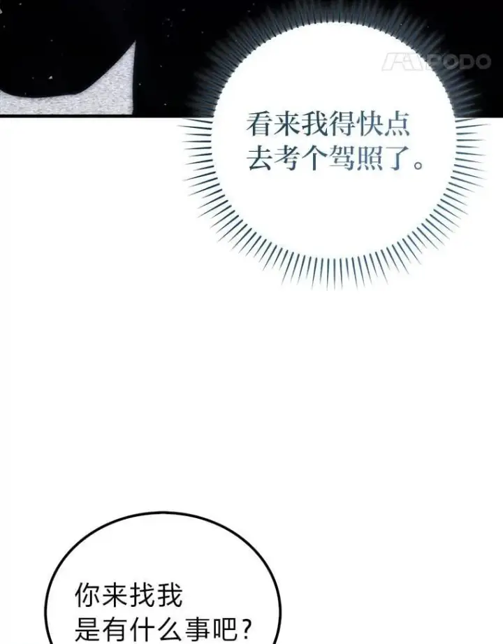 漫画《勇士非也, 魔王是也》87.出征前的准备第80张图