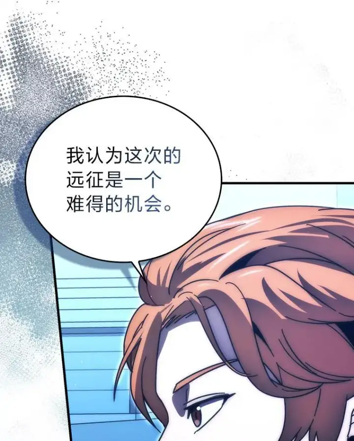 漫画《勇士非也, 魔王是也》87.出征前的准备第85张图