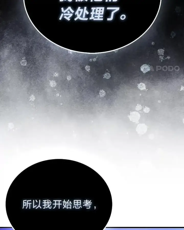 漫画《勇士非也, 魔王是也》87.出征前的准备第90张图