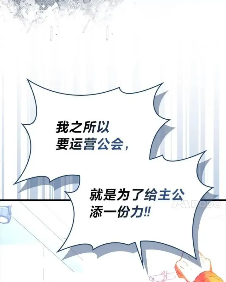 漫画《勇士非也, 魔王是也》87.出征前的准备第93张图