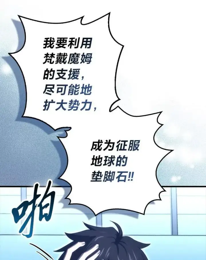 漫画《勇士非也, 魔王是也》87.出征前的准备第96张图