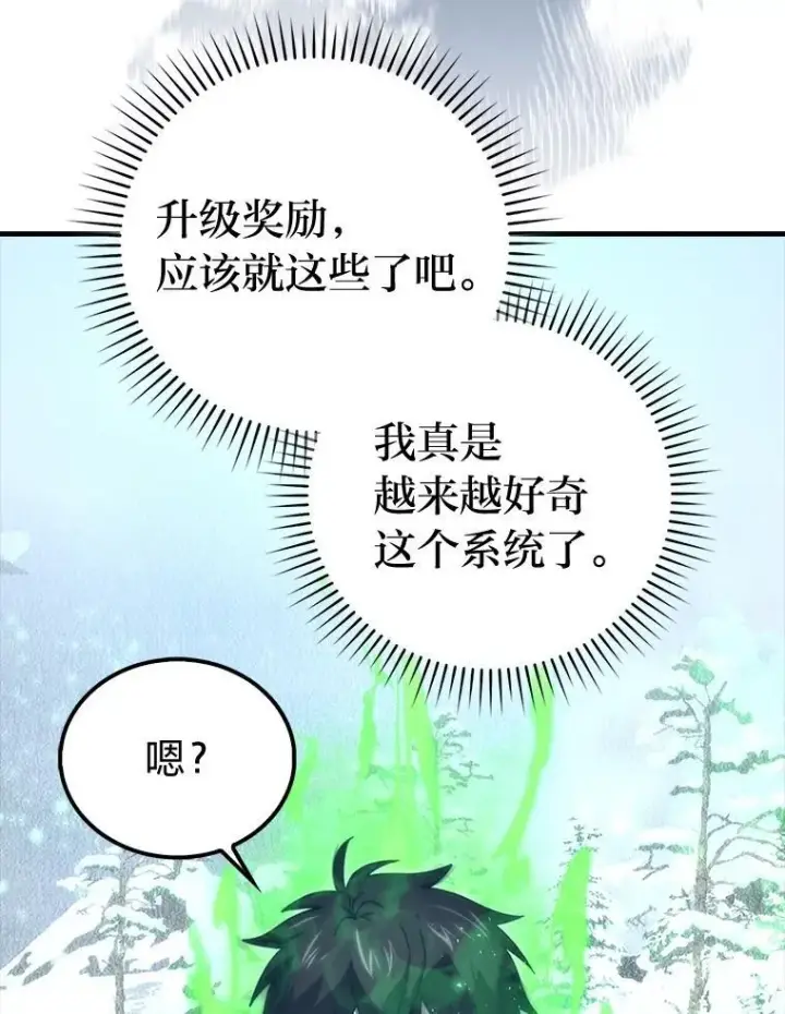 漫画《勇士非也, 魔王是也》90.扫荡恶魔巢穴第73张图