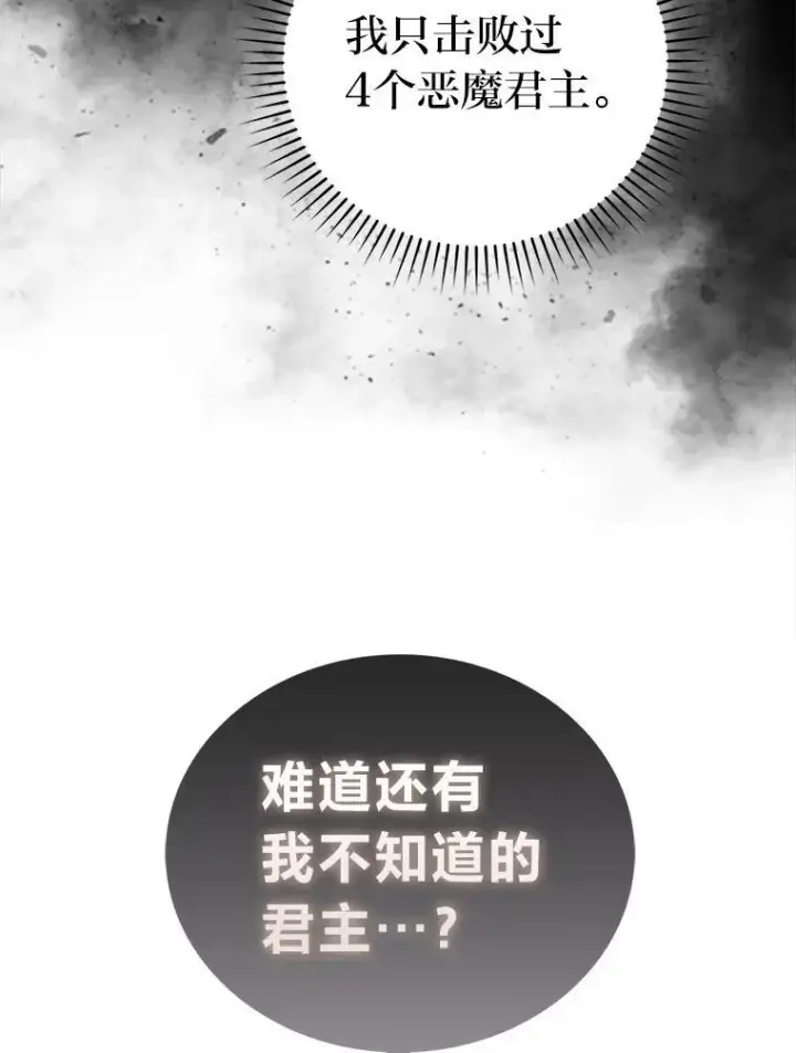 漫画《勇士非也, 魔王是也》90.扫荡恶魔巢穴第76张图