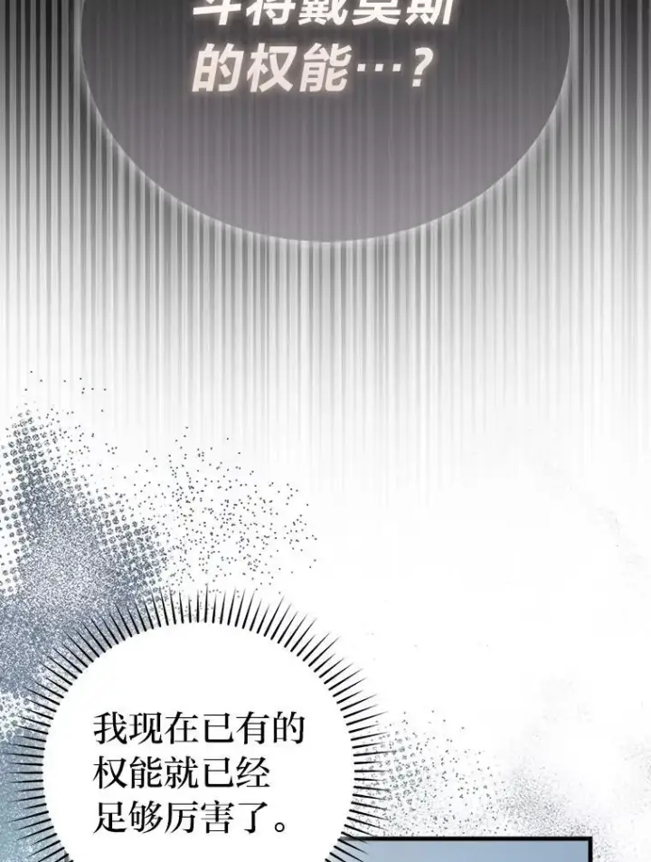 漫画《勇士非也, 魔王是也》90.扫荡恶魔巢穴第82张图