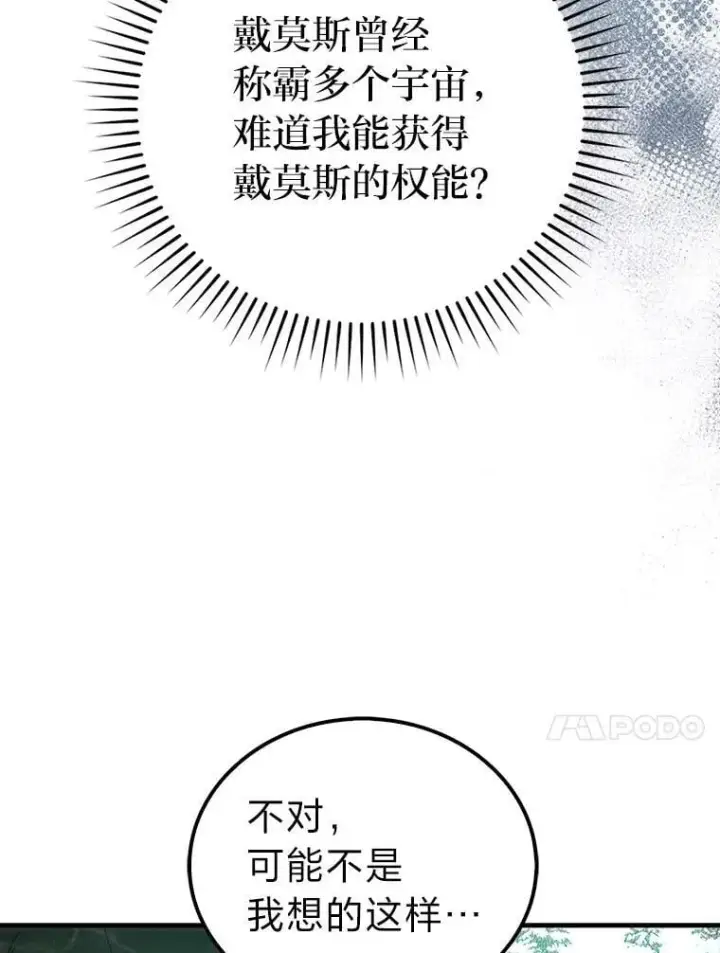 漫画《勇士非也, 魔王是也》90.扫荡恶魔巢穴第84张图