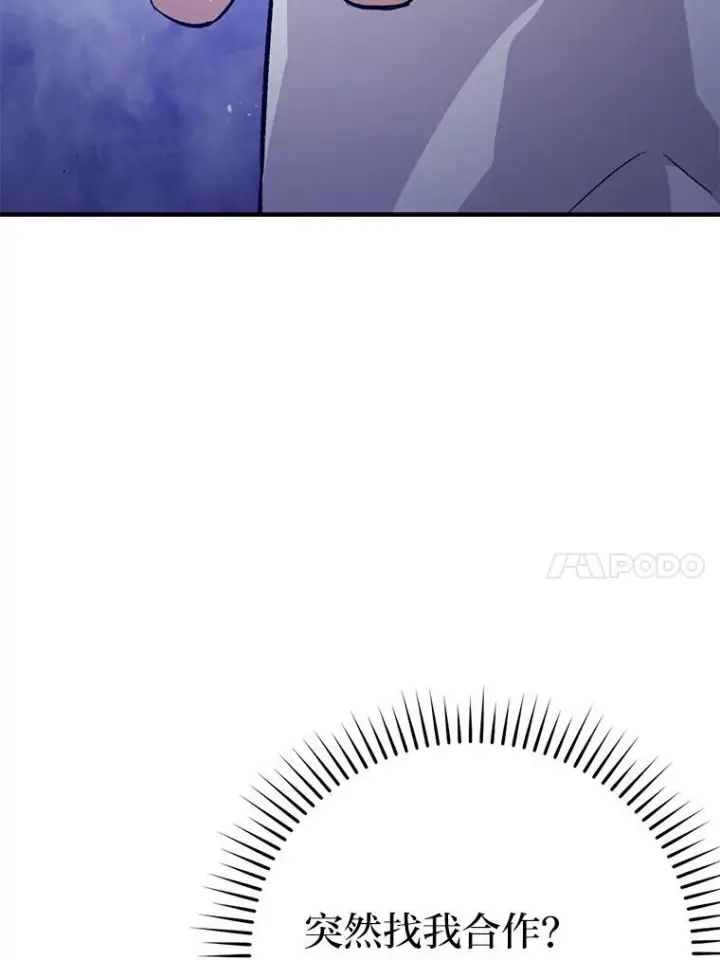 漫画《勇士非也, 魔王是也》16.别人唱戏我拆台第10张图