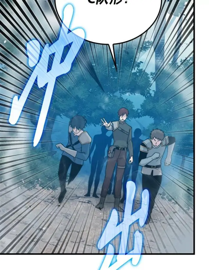 漫画《勇士非也, 魔王是也》16.别人唱戏我拆台第102张图