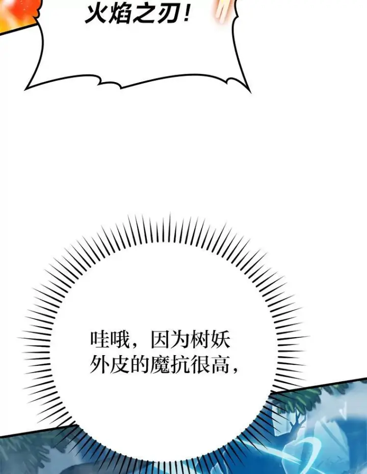 漫画《勇士非也, 魔王是也》16.别人唱戏我拆台第109张图