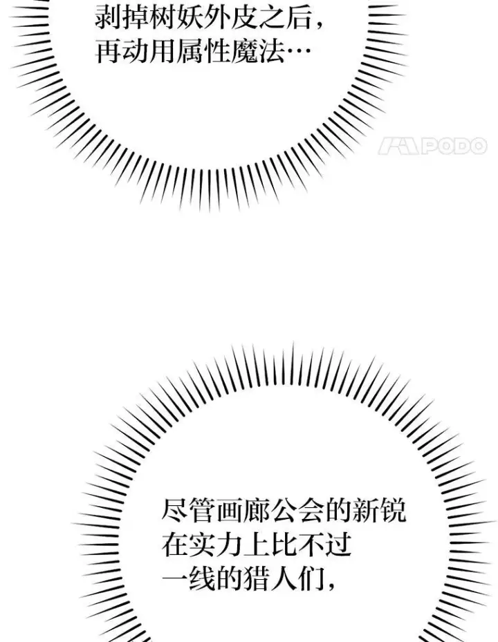 漫画《勇士非也, 魔王是也》16.别人唱戏我拆台第111张图