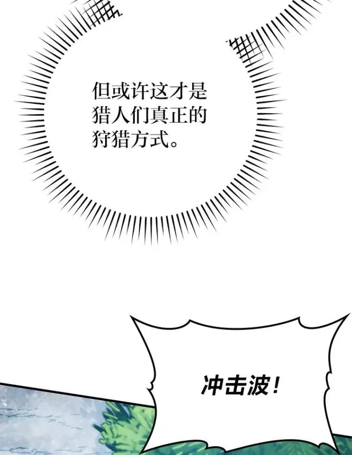漫画《勇士非也, 魔王是也》16.别人唱戏我拆台第112张图