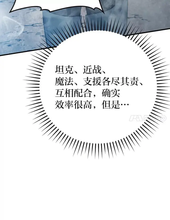 漫画《勇士非也, 魔王是也》16.别人唱戏我拆台第114张图